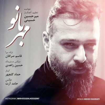 دانلود آهنگ میرحسین حسینی مهربانو