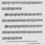 آموزش ستار - سوم