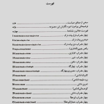 هجده قطعه از استاد ابوالحسن صبا