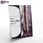 کتاب آموزش تار و ستار - جلد سوم
