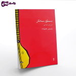کتاب دستور ستار